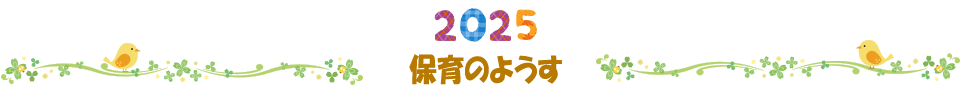 2025年